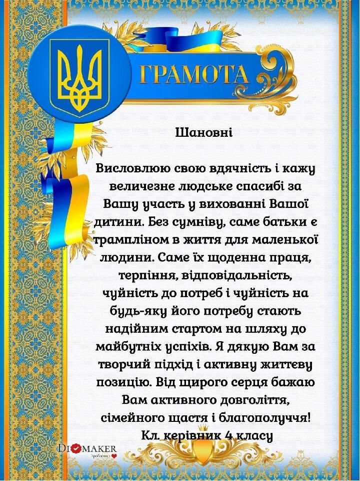 Лист подяки батькам від дітей — зворушливі слова