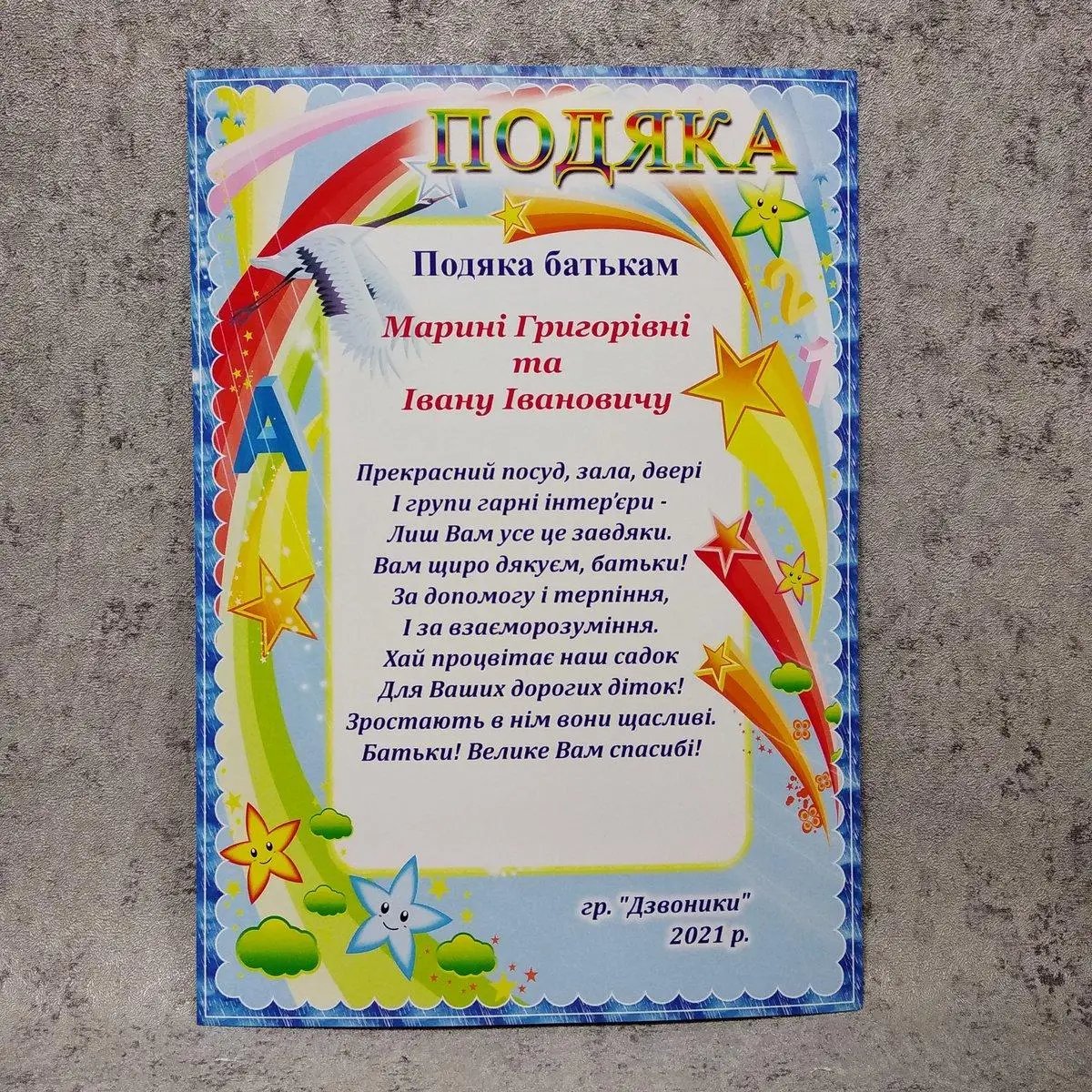 Лист подяки батькам від дітей — зворушливі слова