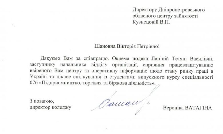Офіційний лист подяки: як правильно скласти та оформити