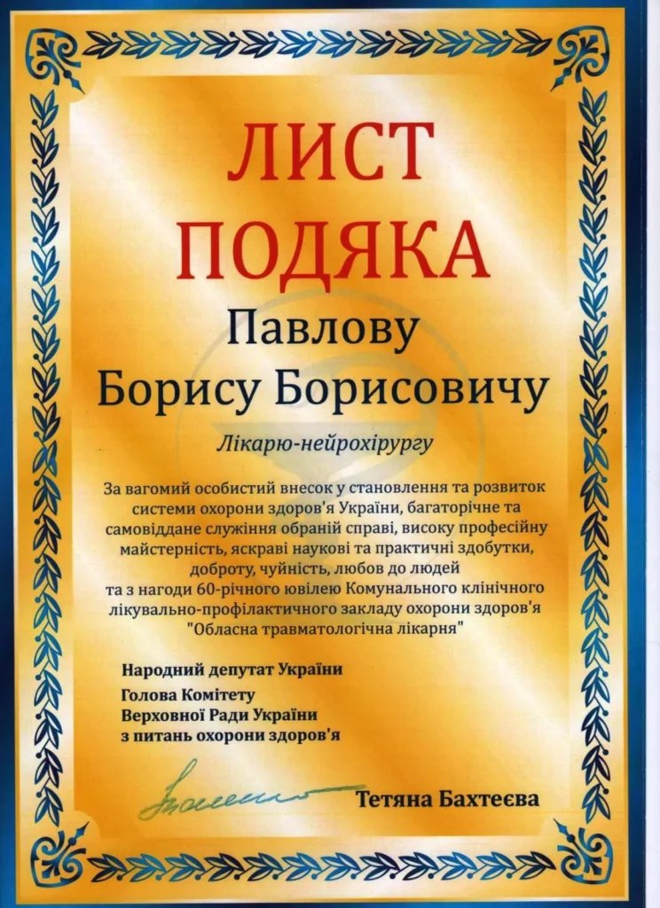 Благодарность врачу за лечение: примеры теплых слов