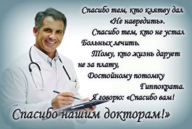 Благодарность врачу за лечение: примеры теплых слов