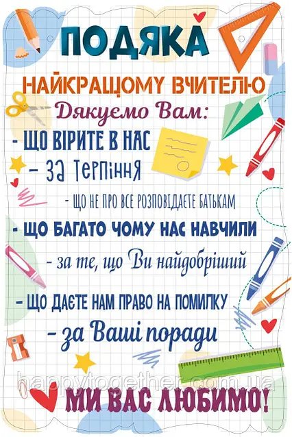 Благодарность учителю за работу - искренние слова от учеников