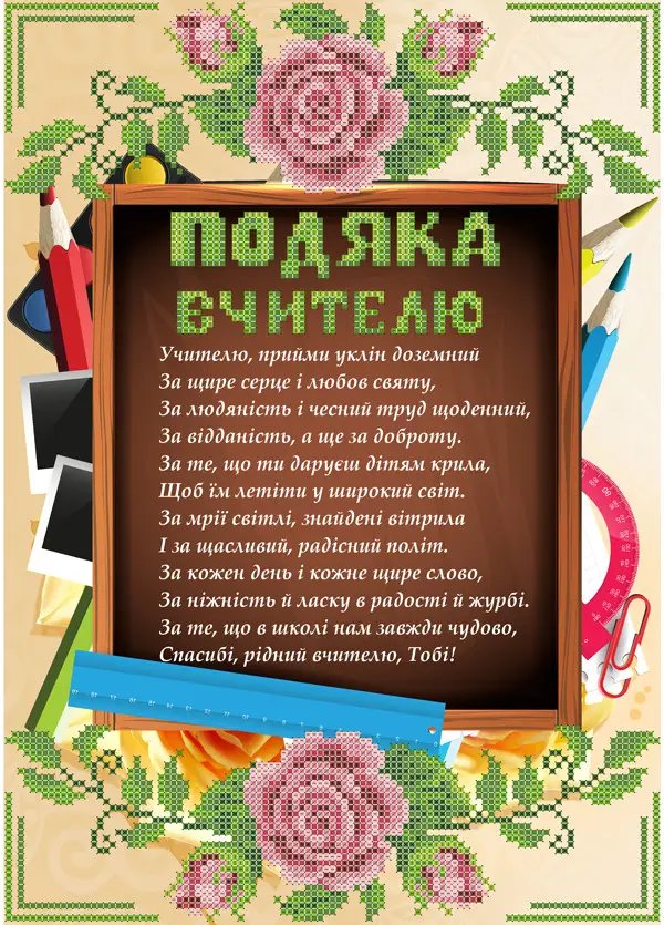 Благодарность учителю за работу - искренние слова от учеников