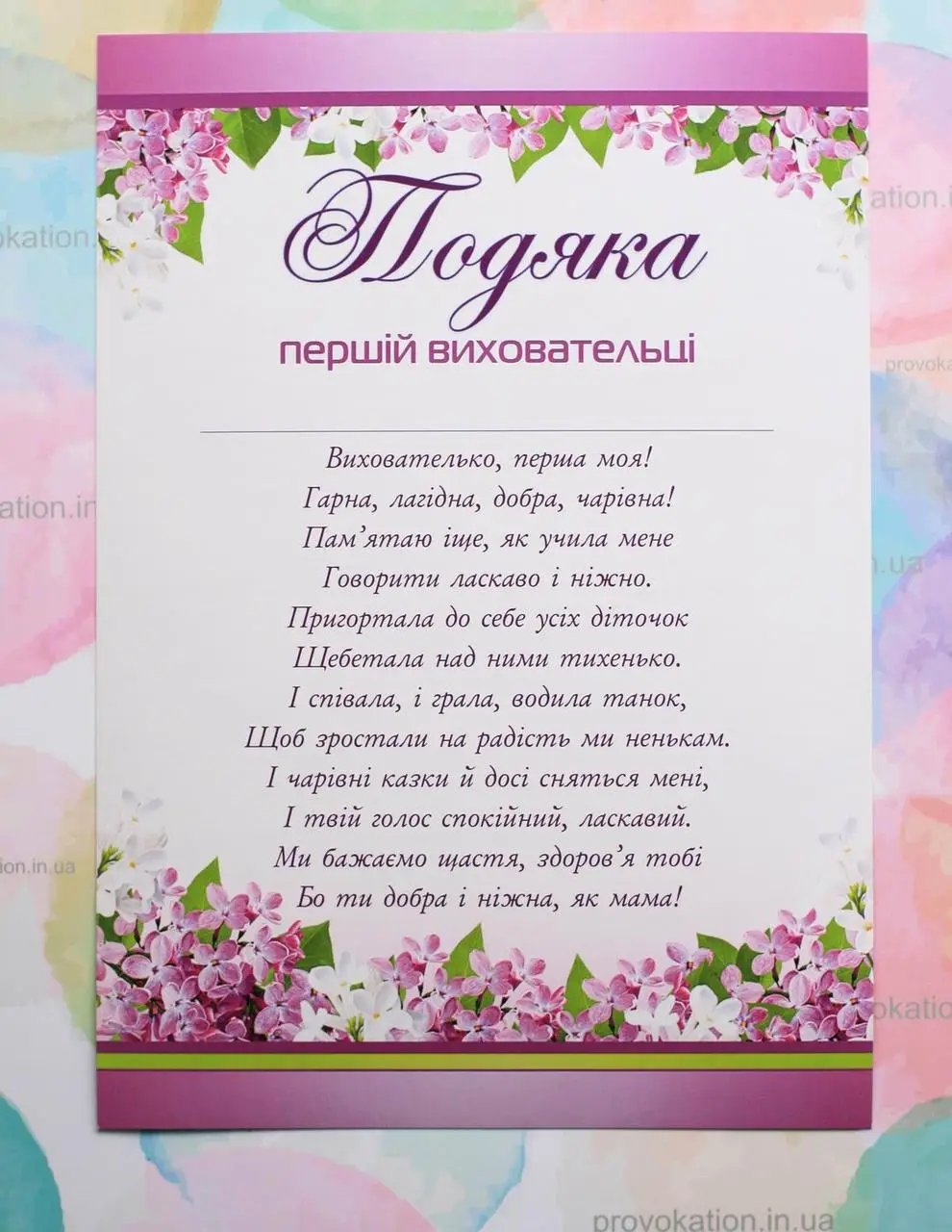 Благодарность воспитателю детского сада от родителей
