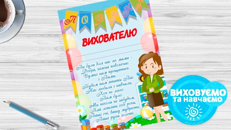Благодарность воспитателю детского сада от родителей