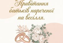 Поздравление родителей невесты на свадьбу на свадьбу