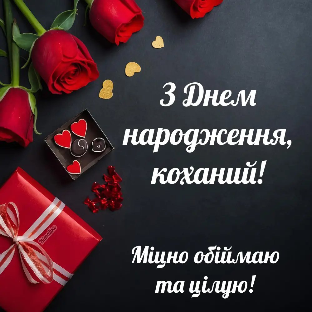 Поздравления мужу с днем рождения - нежные слова от жены - нежные слова от жены