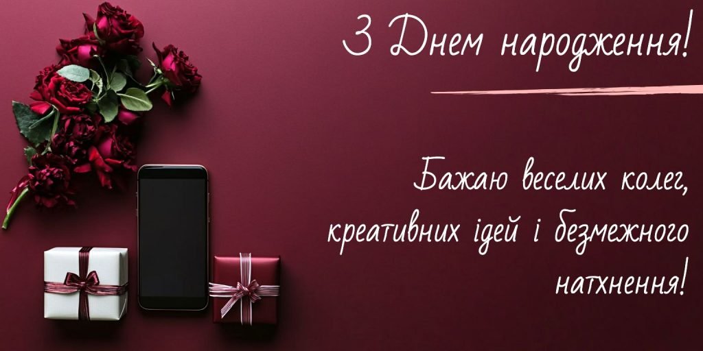 Поздравления коллеге с днем рождения: примеры официальных и дружеских поздравлений