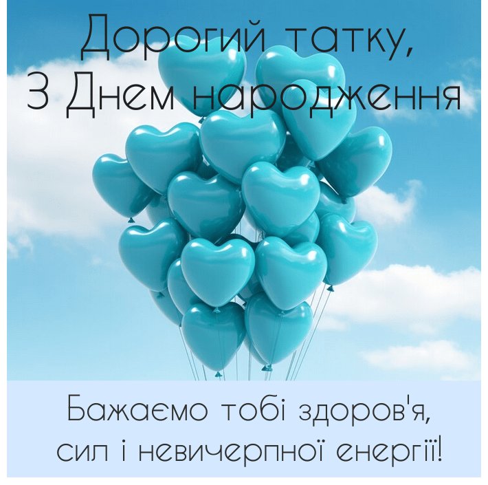 Поздравления на день рождения папе от сына на день рождения от сына