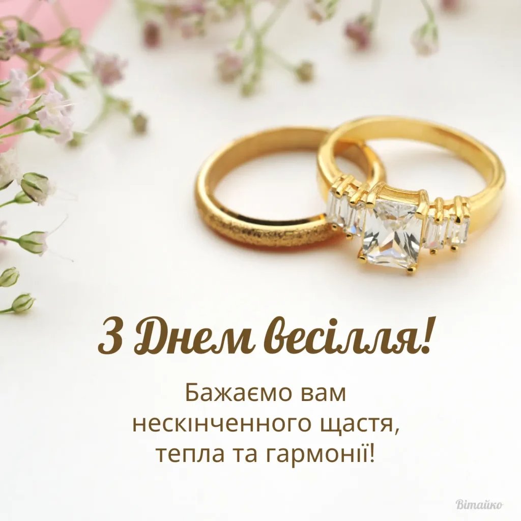Привітання на весілля своїми словами — щирі та оригінальні