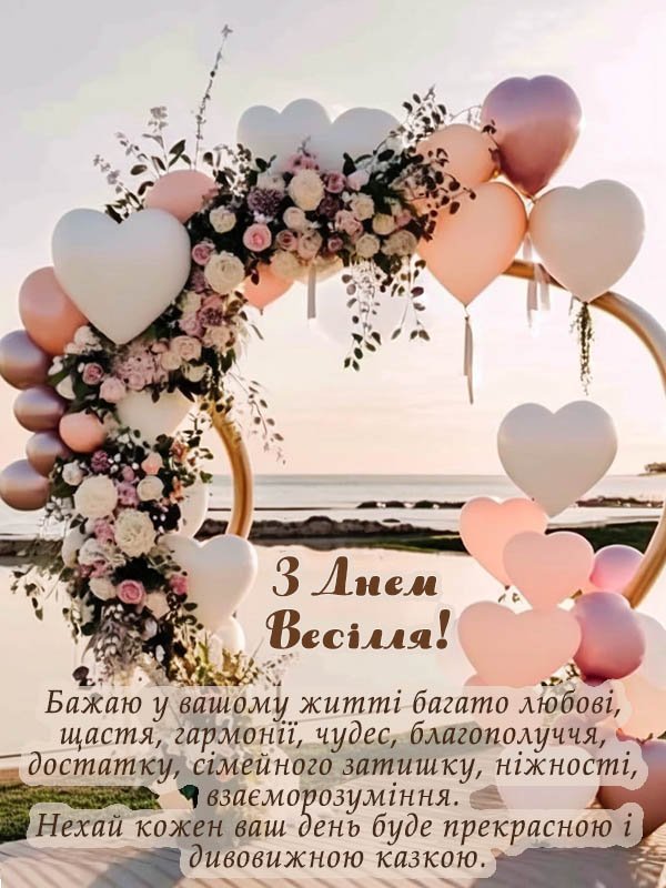Привітання на весілля своїми словами — щирі та оригінальні
