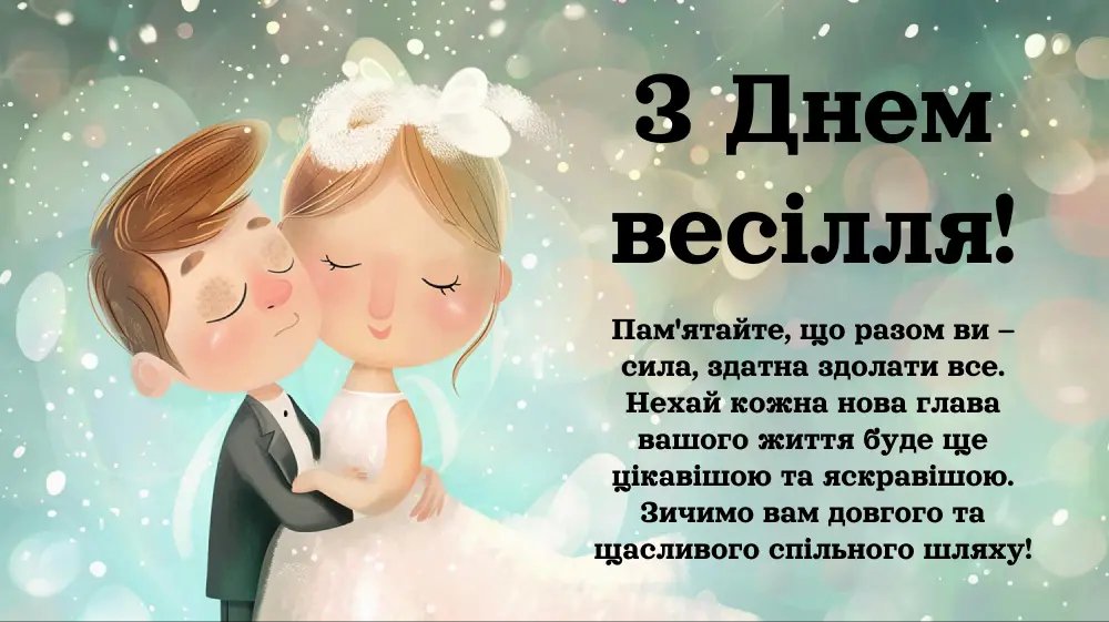 Привітання на весілля своїми словами — щирі та оригінальні