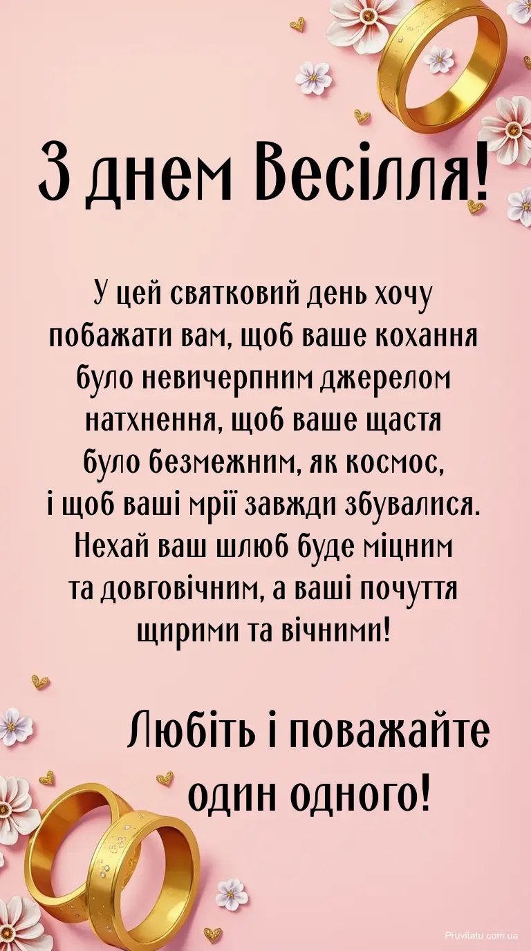Привітання на весілля від колег і друзів по роботі