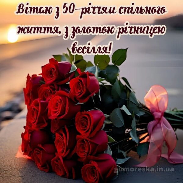 Поздравления на золотую свадьбу - 50 лет вместе