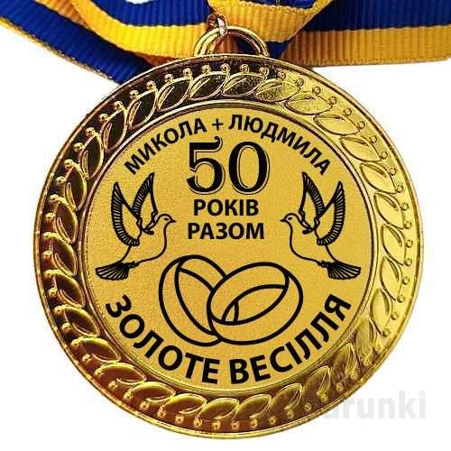 Поздравления на золотую свадьбу - 50 лет вместе