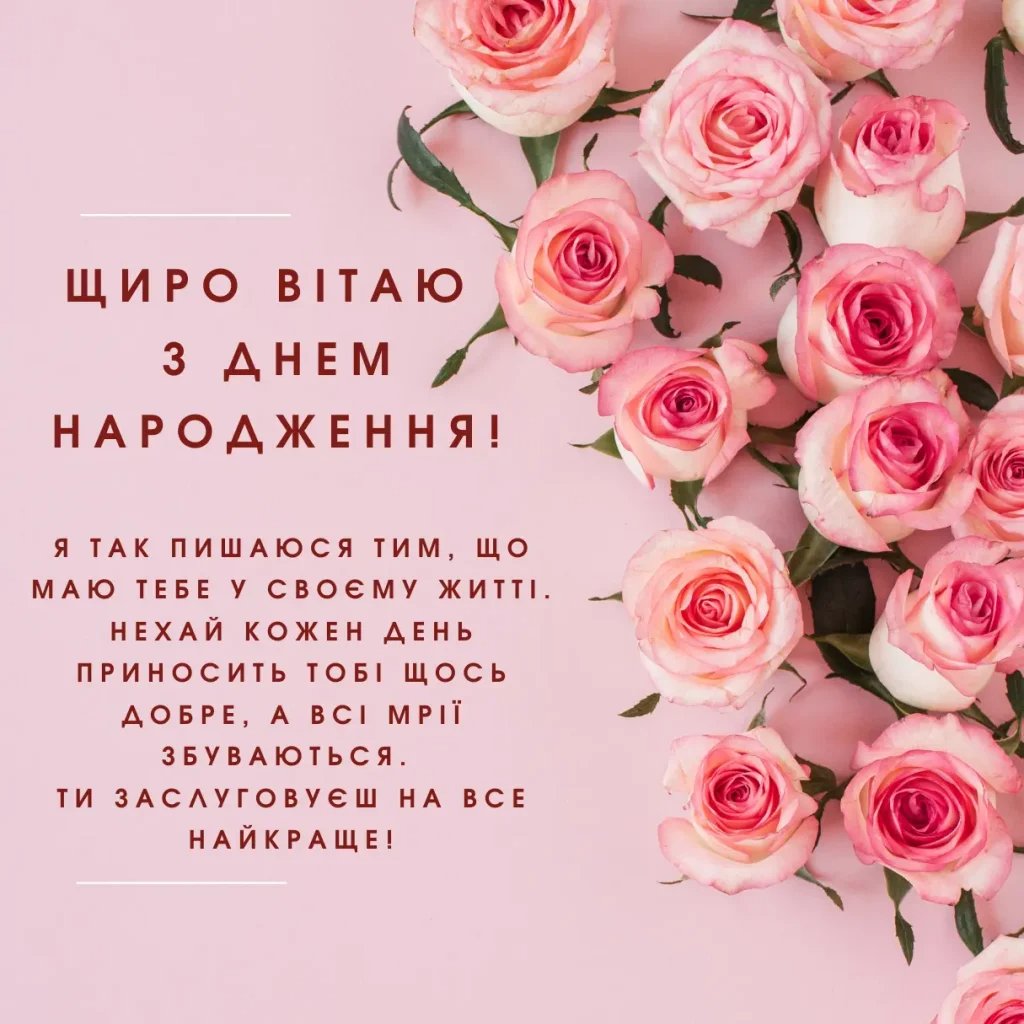 Привітання сестрі з днем народження своїми словами