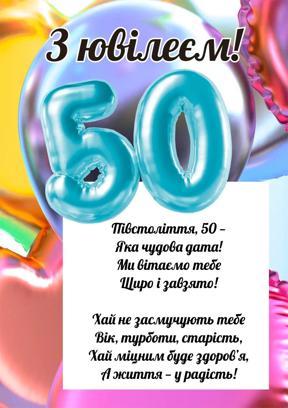 Поздравления с юбилеем 50 лет - торжественные и искренние слова