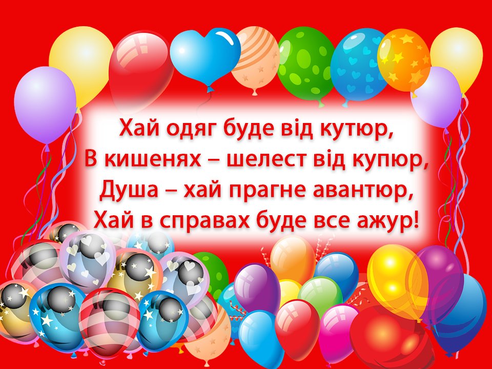 Смешные поздравления с днем рождения - шутки и тосты