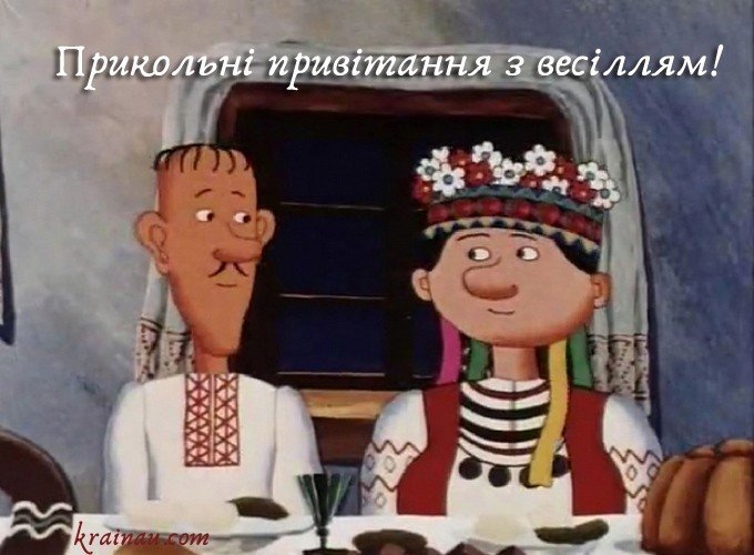 Смешные тосты на свадьбу - шуточные поздравления
