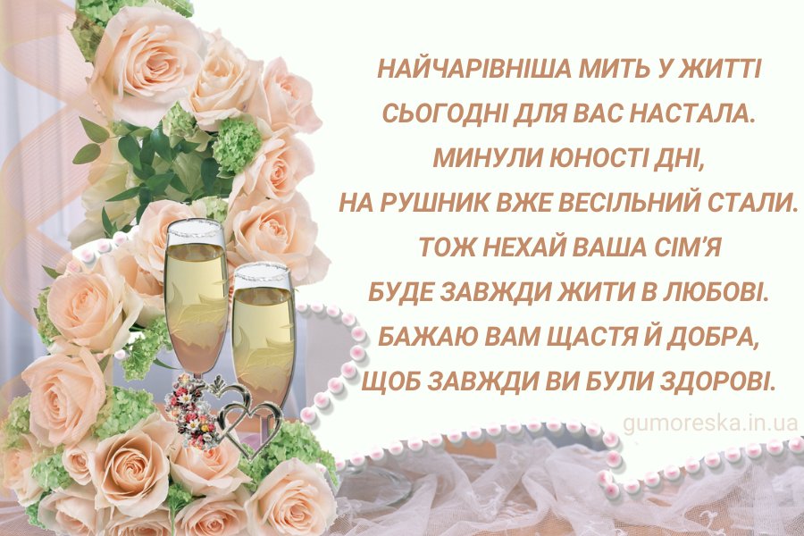 Стихотворение-поздравление на свадьбу от друзей