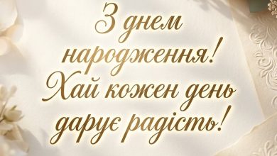 Короткі привітання з днем народження у прозі та віршах