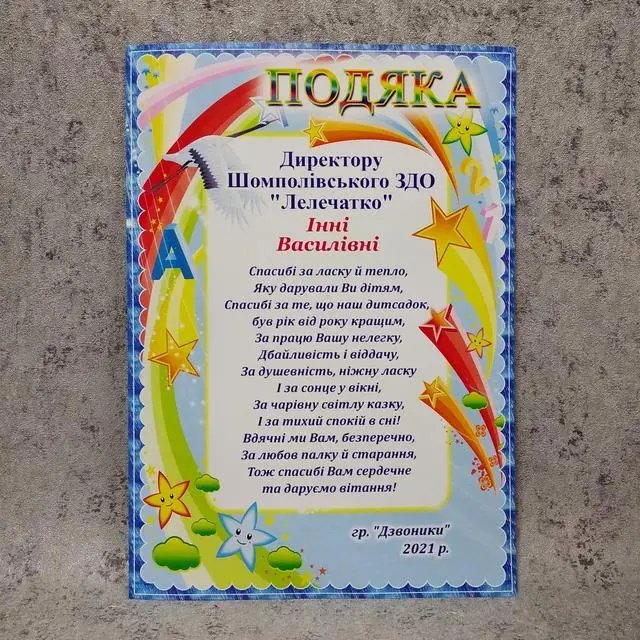 Лист подяки батькам від дітей — зворушливі слова