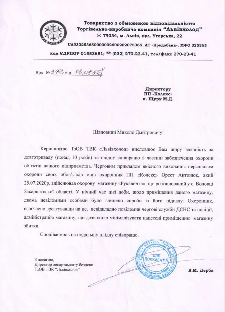 Официальное благодарственное письмо: как правильно составить и оформить