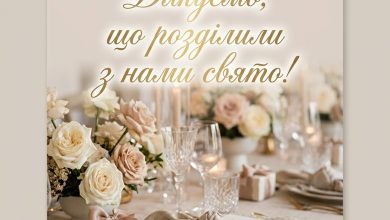 Подяка гостям за присутність на святі: ідеї тексту