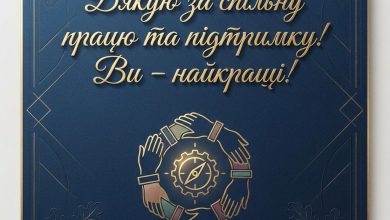Подяка колегам за спільну роботу та підтримку