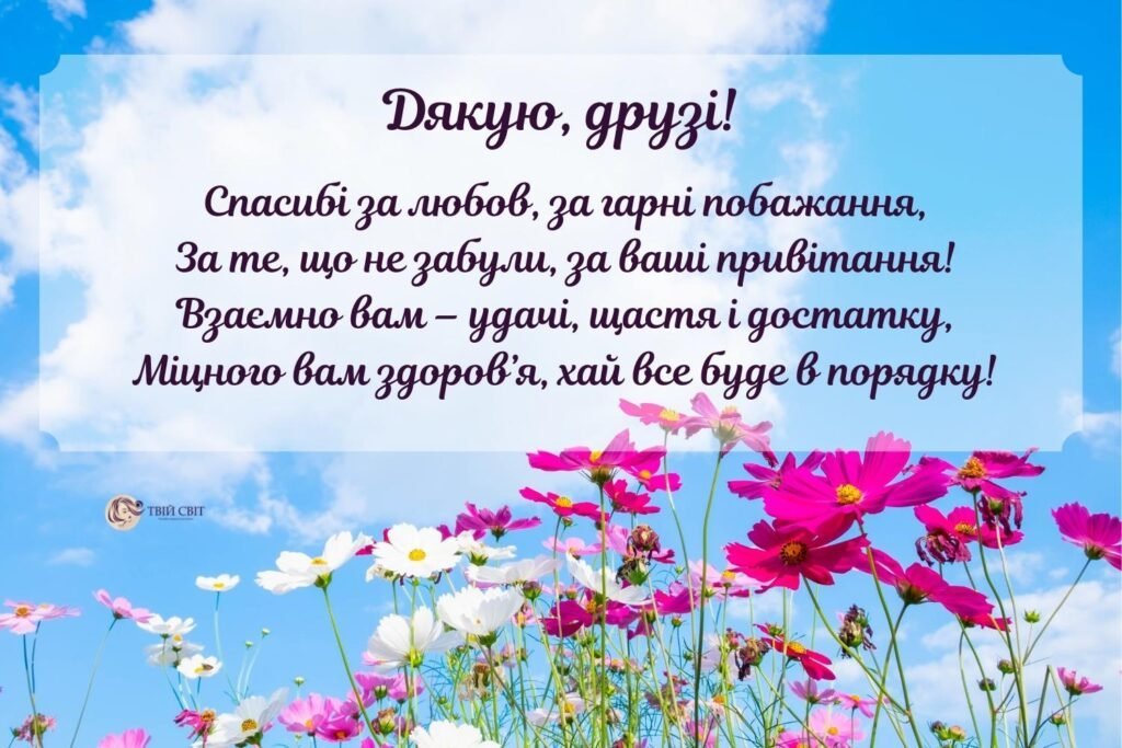 Подяка колегам за спільну роботу та підтримку