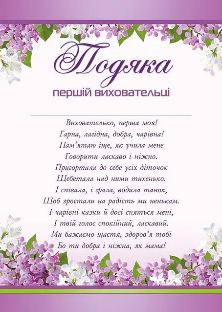 Благодарность воспитателю детского сада от родителей