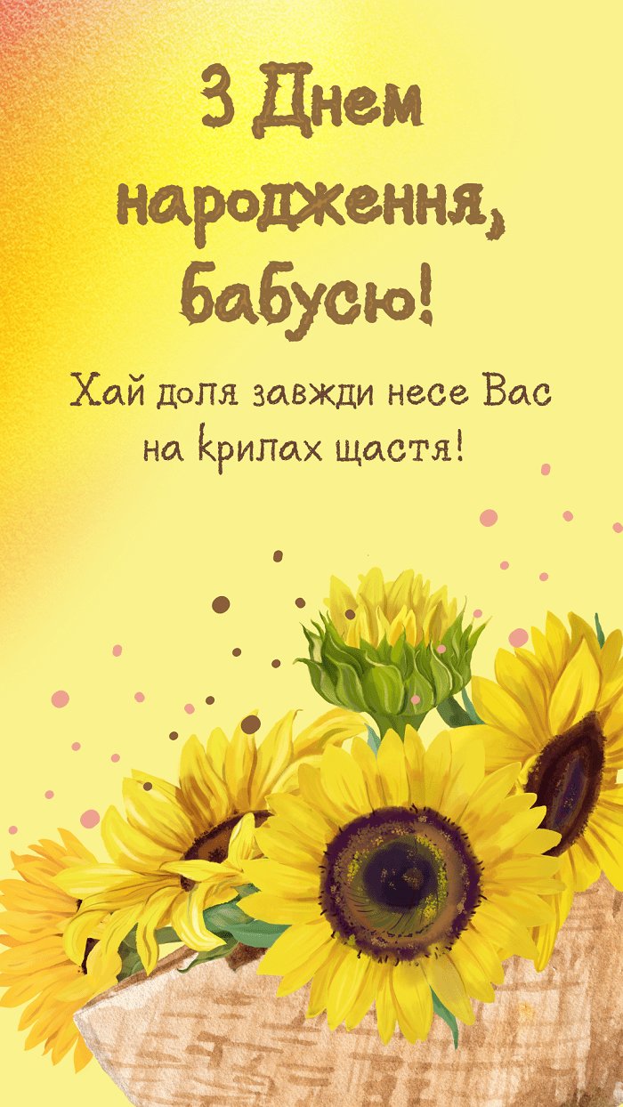 Привітання бабусі з днем народження від онуків