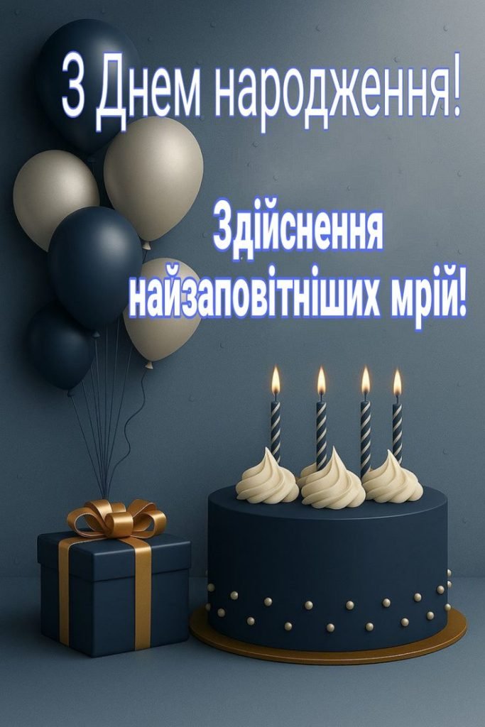 Привітання другу з днем народження своїми словами