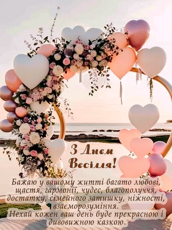 Привітання на весілля від хрещених батьків