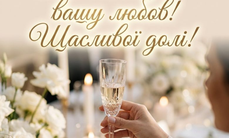 Тост від матері нареченого на весілля