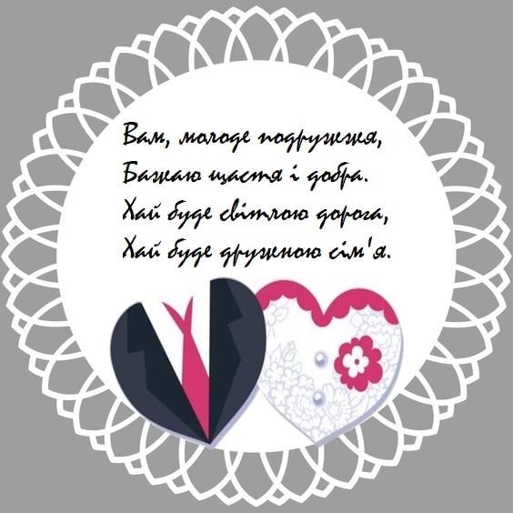 Вірш-привітання на весілля від друзів
